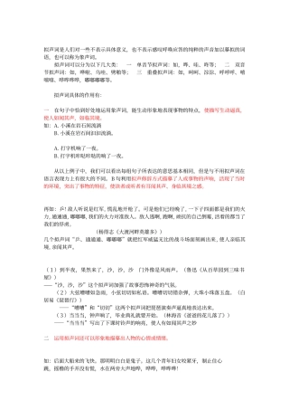 拟声词具体的作用有