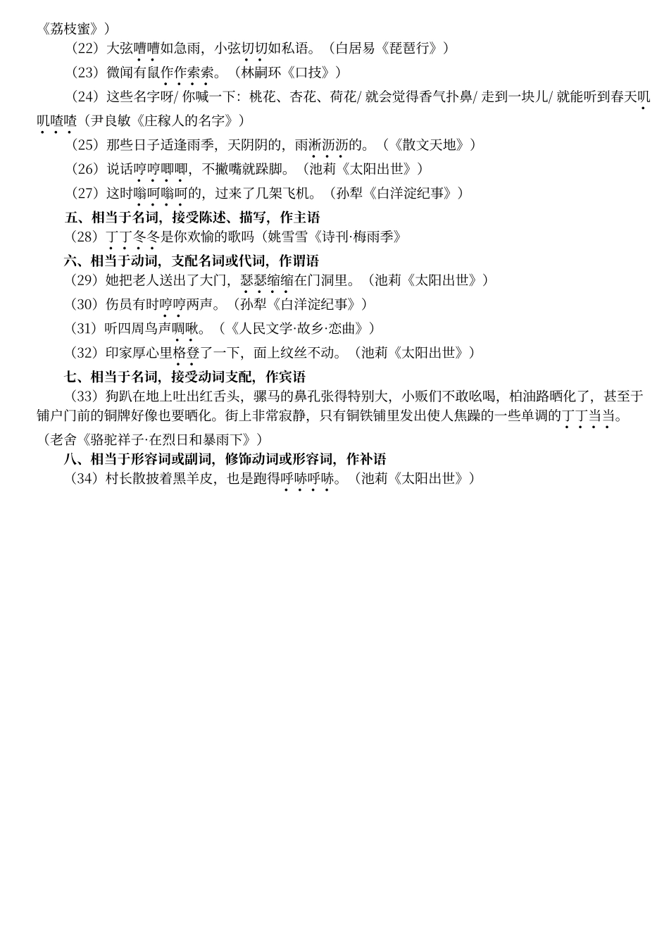 拟声词的语法特征_第2页