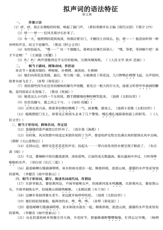 拟声词的语法特征