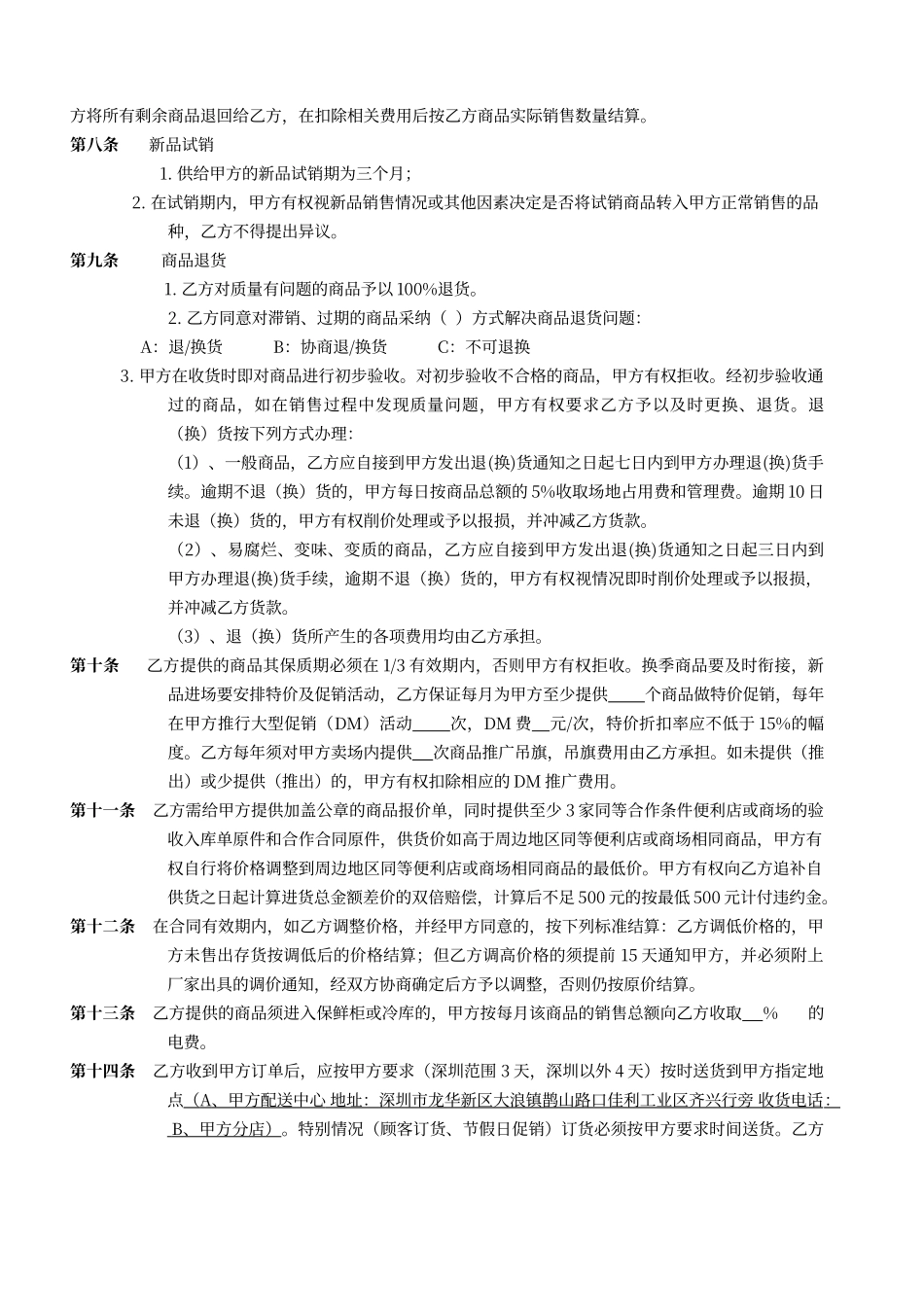 拟定—采购合同_第2页