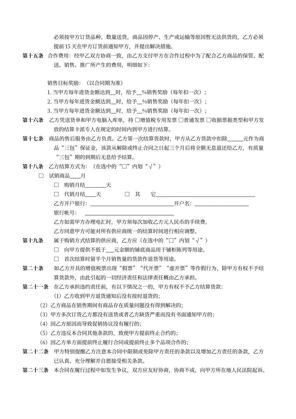 拟定—采购合同_第3页