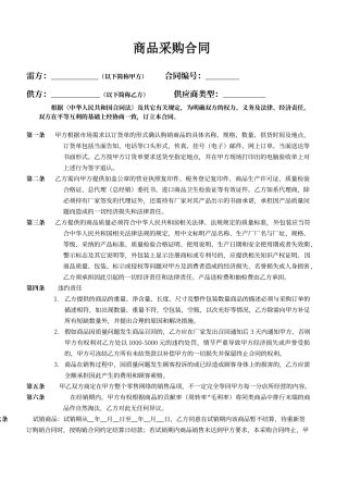 拟定—采购合同