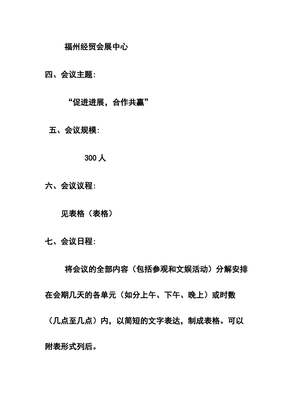 拟定会议方案_第2页