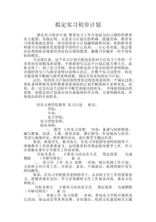 拟定实习初步计划
