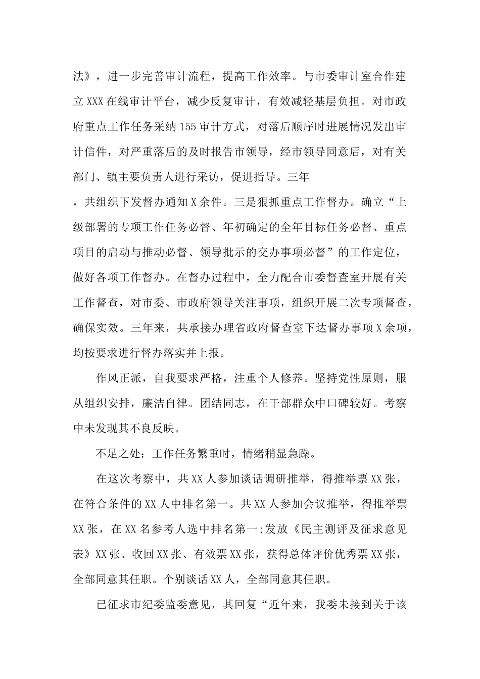 拟提任干部考察情况报告_第2页