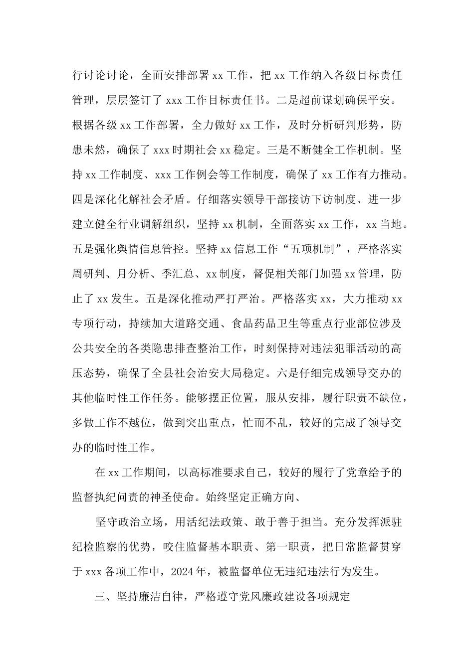 拟提拔科员干部个人近三年思想工作总结_第2页