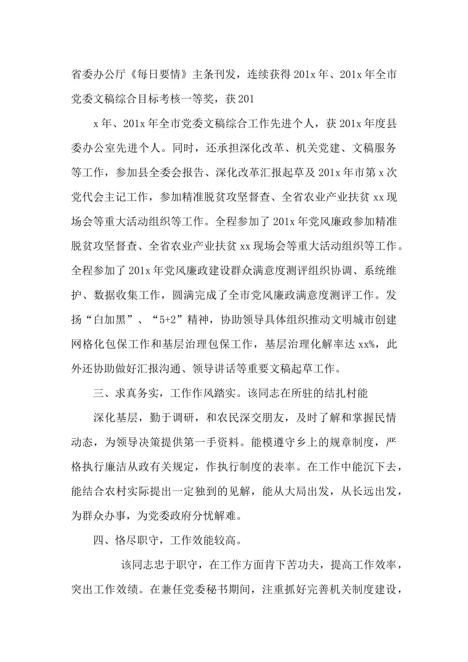 拟提拔干部近三年工作总结_第2页