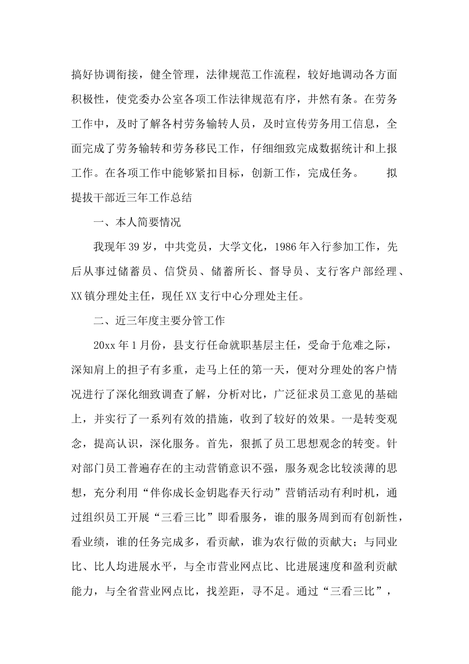 拟提拔干部近三年工作总结_第3页