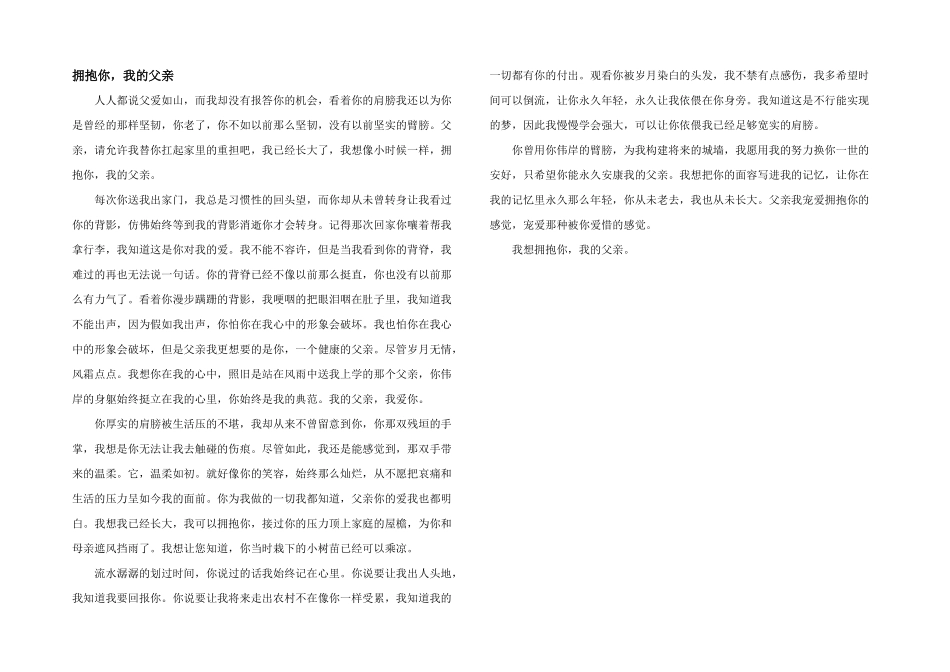 拥抱你，我的父亲_第1页