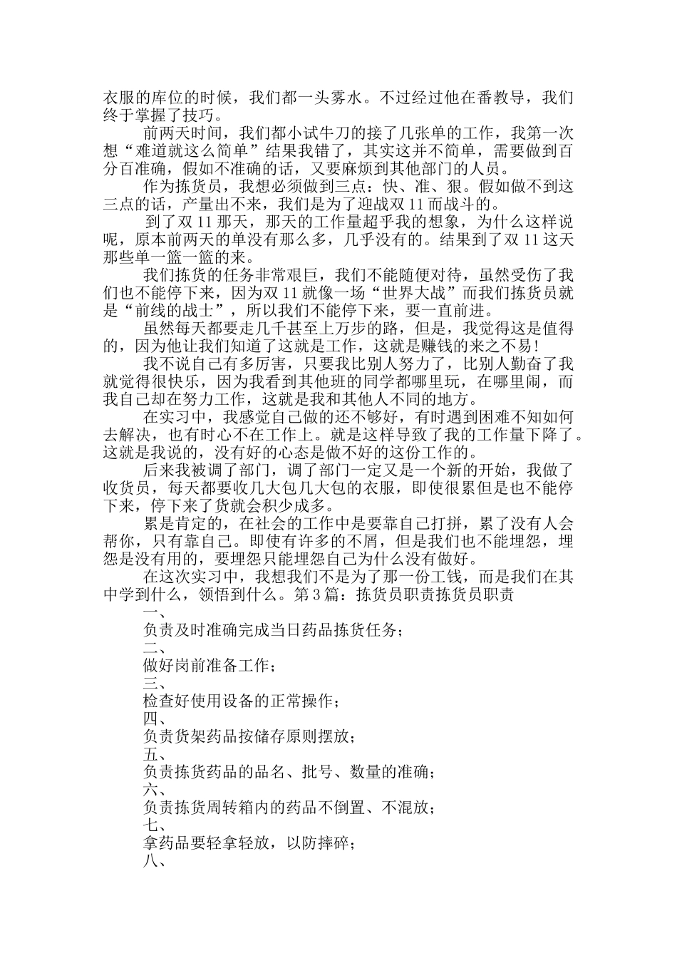 拣货员实习心得体会_第2页