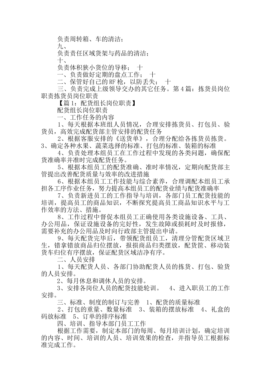 拣货员实习心得体会_第3页