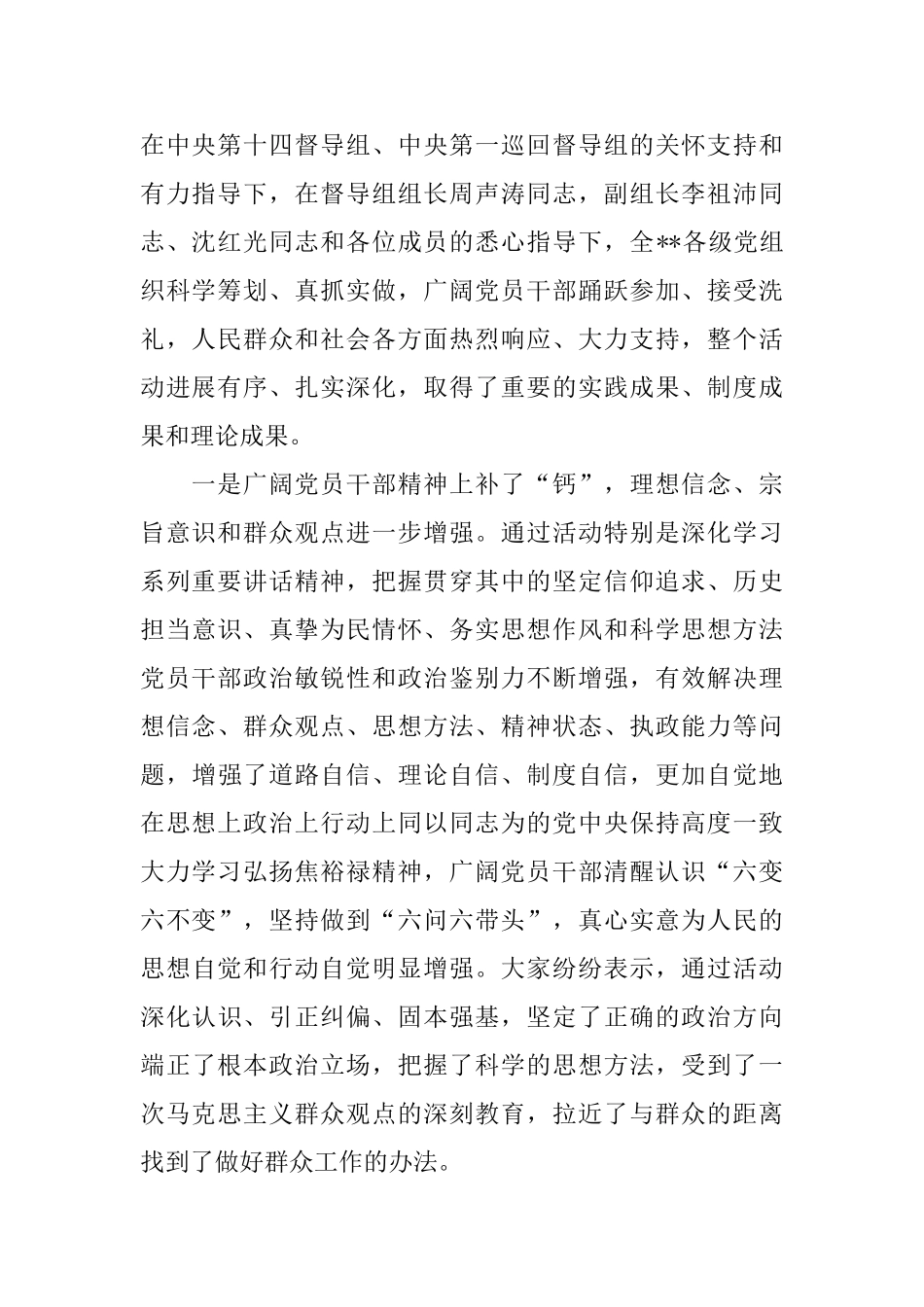 拥护党的基本路线发言稿_第2页