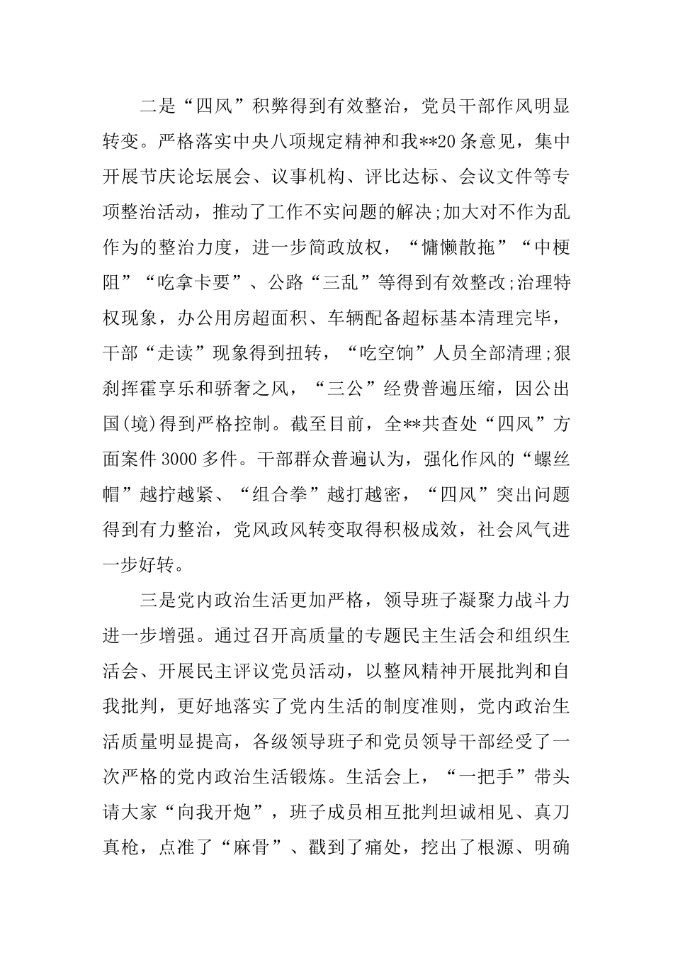 拥护党的基本路线发言稿_第3页