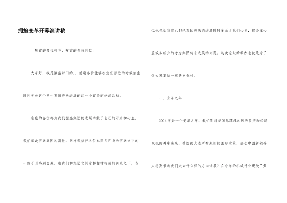 拥抱变革开幕演讲稿_第1页