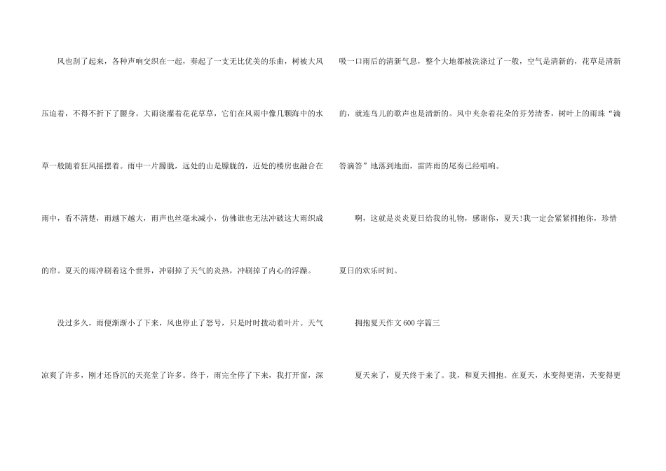 拥抱夏天优秀600字7篇_第3页