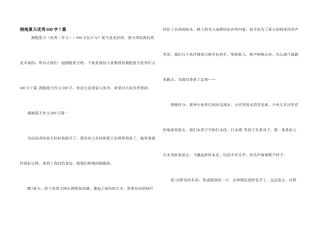 拥抱夏天优秀600字7篇