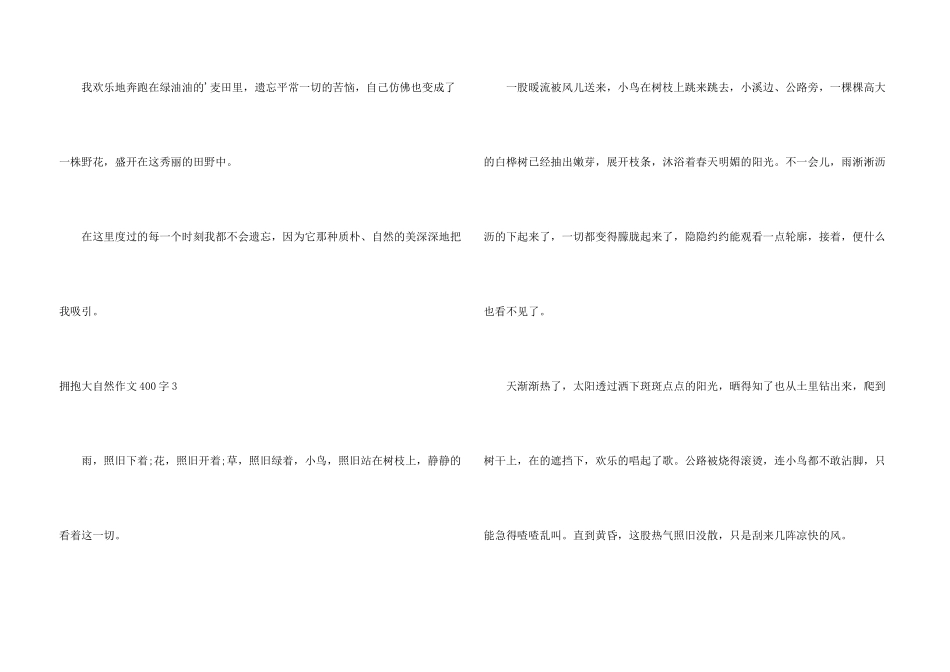 拥抱大自然400字_第3页