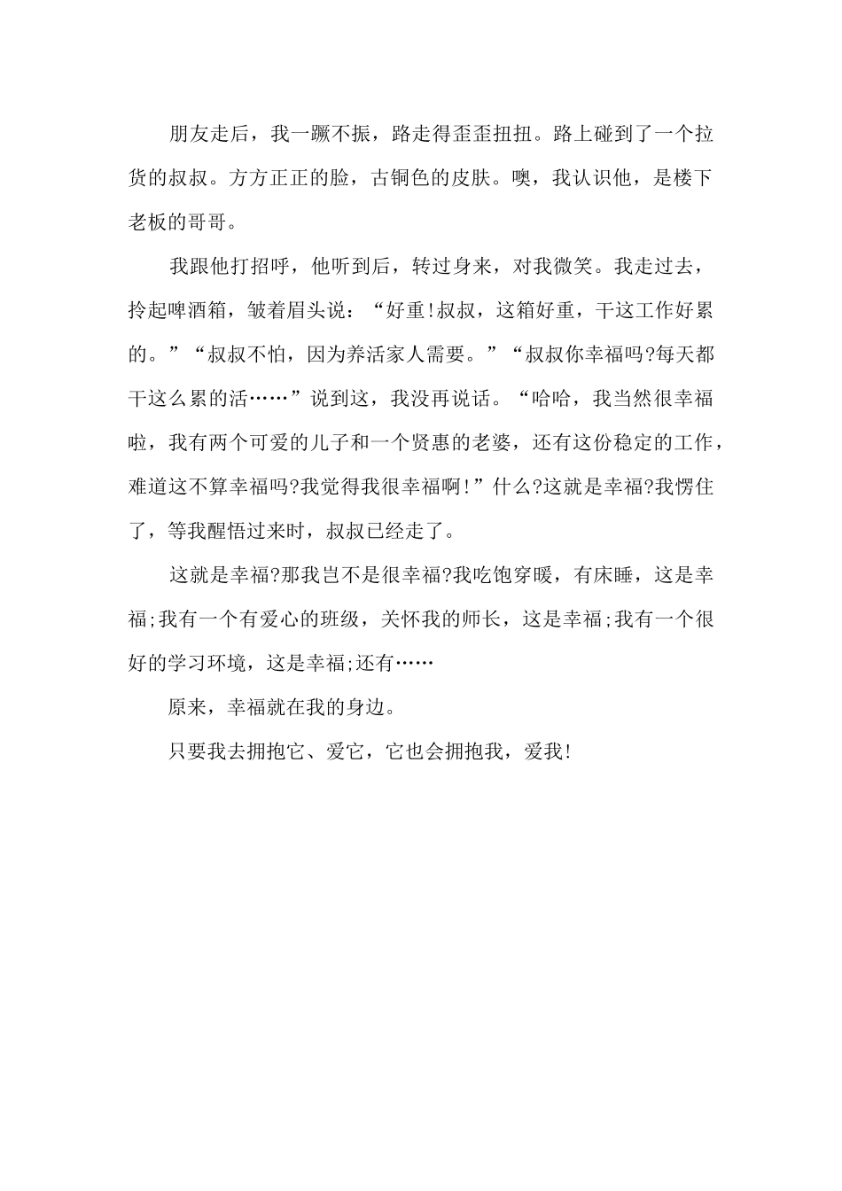 拥抱幸福优秀作文大全600字7篇_第2页