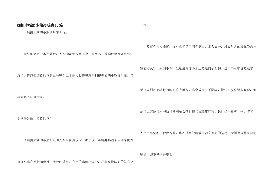 拥抱幸福的小熊读后感15篇_第1页