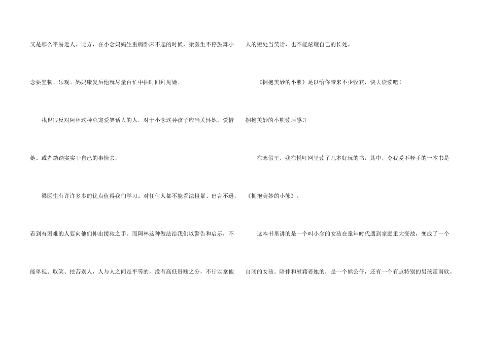 拥抱幸福的小熊读后感15篇_第3页