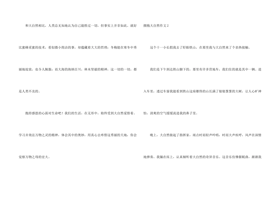拥抱大自然8篇_第2页
