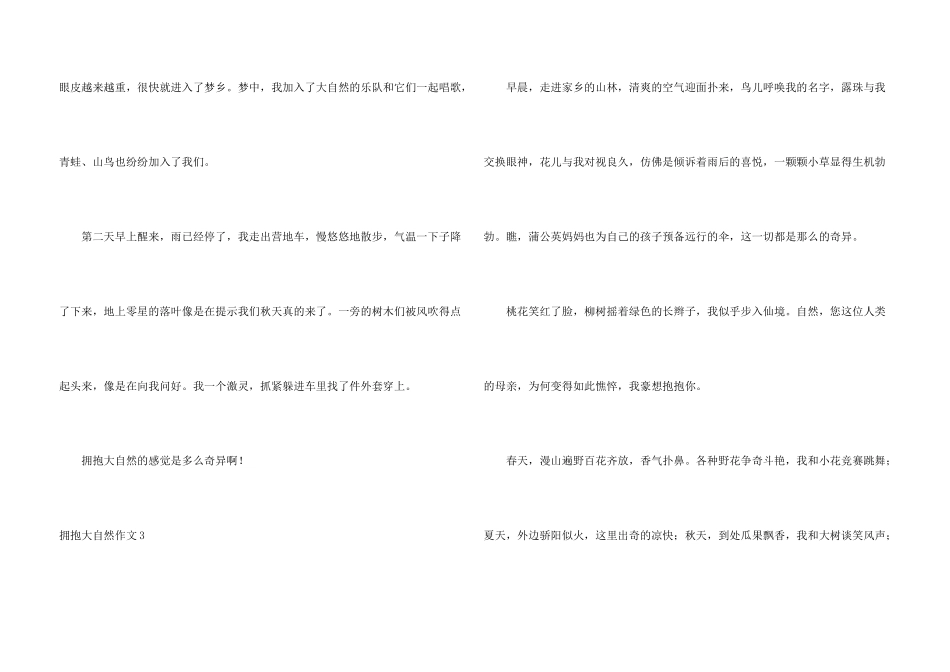 拥抱大自然8篇_第3页