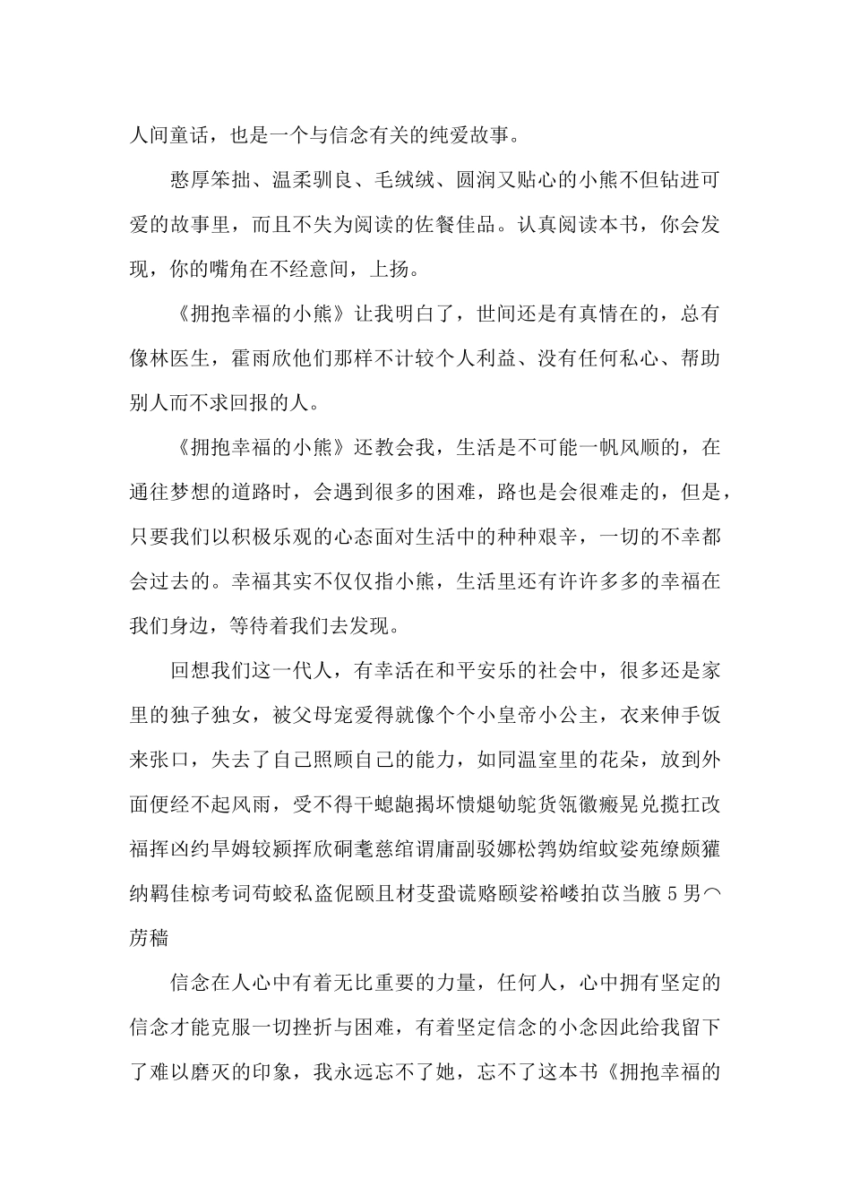 拥抱幸福的小熊读后感锦集_第2页