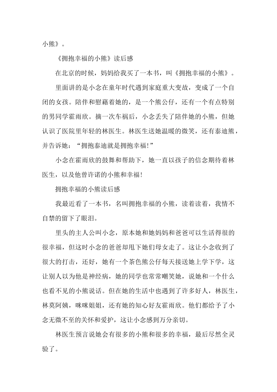 拥抱幸福的小熊读后感锦集_第3页