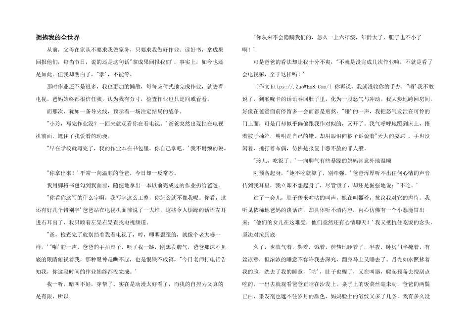 拥抱我的全世界_第1页