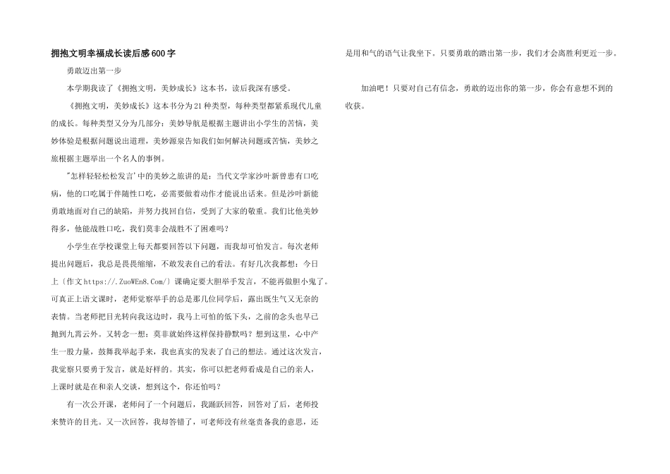 拥抱文明幸福成长读后感600字_第1页