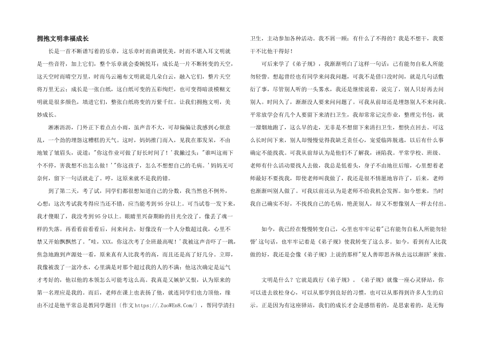 拥抱文明幸福成长_第1页