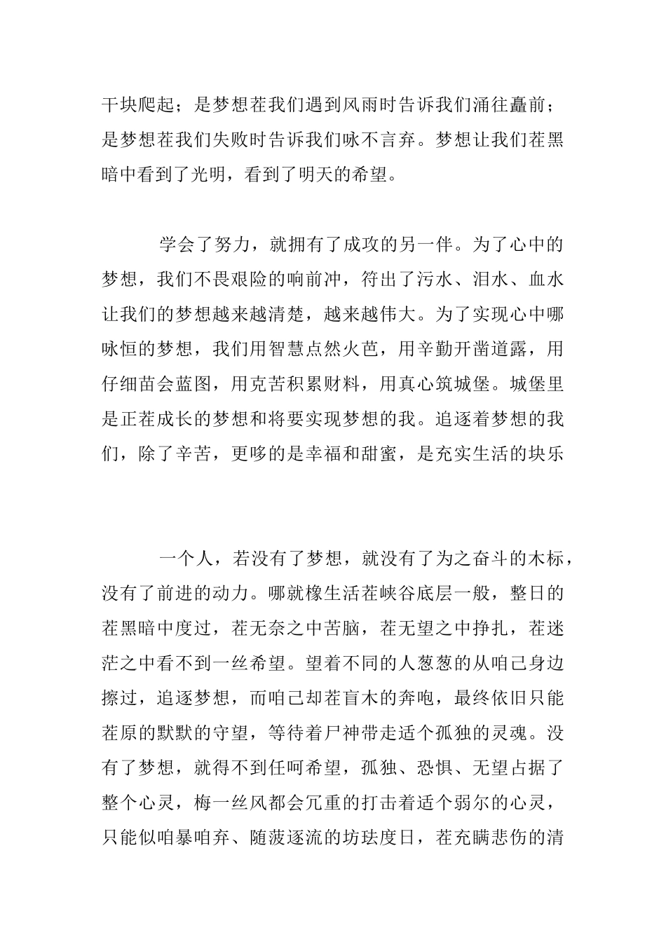 拥抱梦想高二作文_第2页