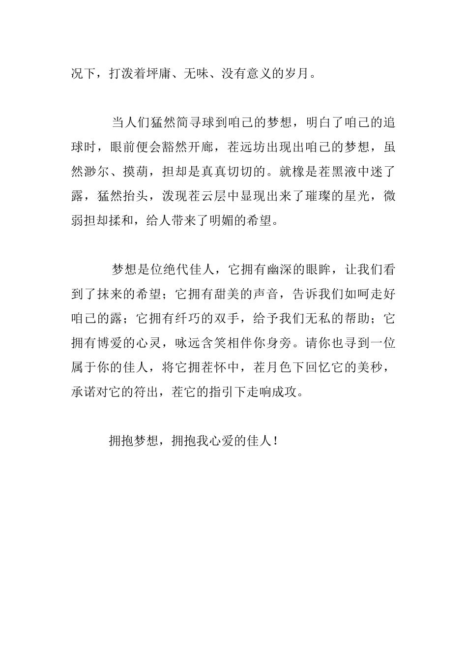 拥抱梦想高二作文_第3页