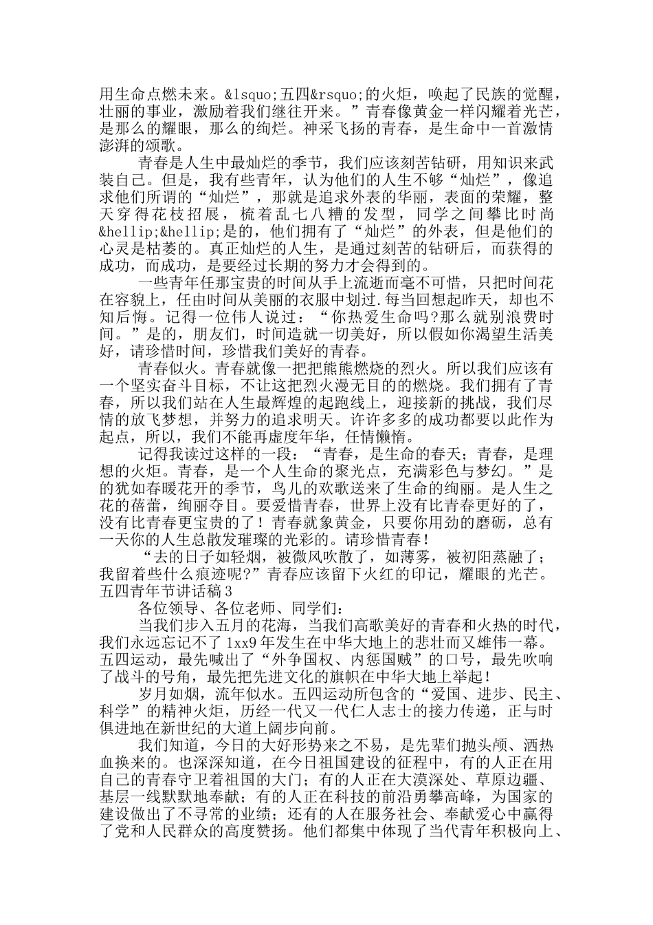拥抱明天五四青年节讲话稿精选5篇_第2页