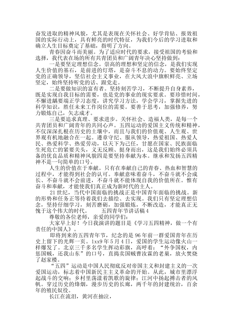 拥抱明天五四青年节讲话稿精选5篇_第3页