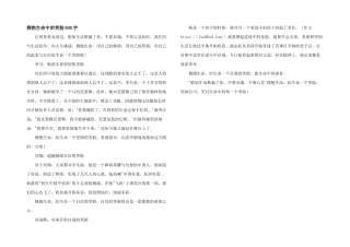 拥抱生命中的笑脸800字