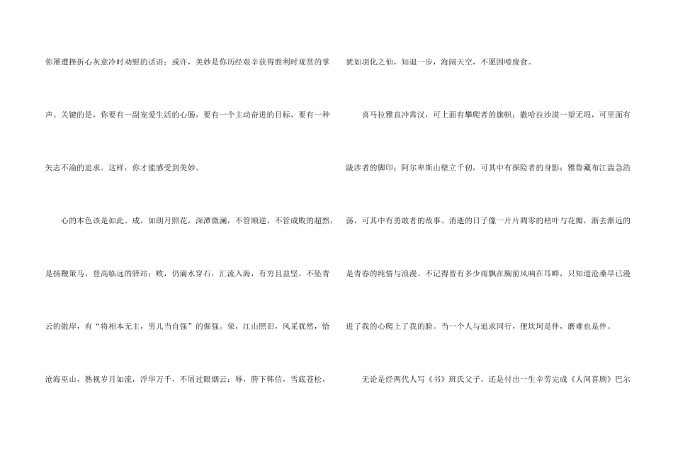 拥抱蓝天的白杨优美段落_第2页