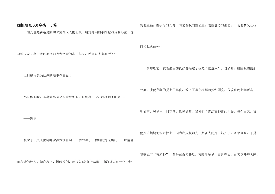 拥抱阳光800字高一5篇_第1页