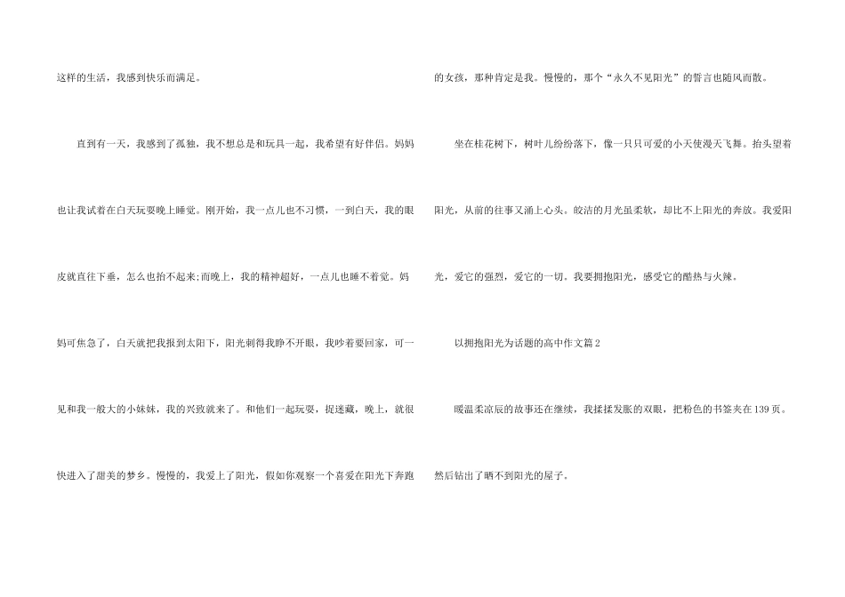 拥抱阳光800字高一5篇_第2页