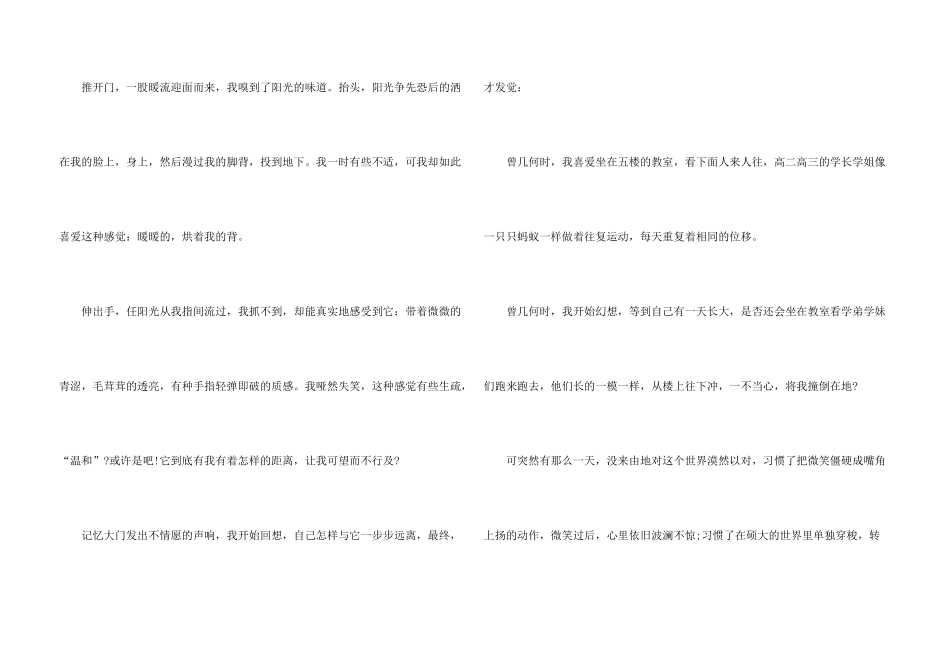 拥抱阳光800字高一5篇_第3页
