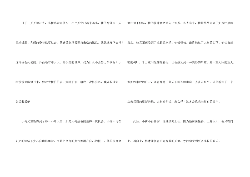 拥抱自己的天空1200字_第3页