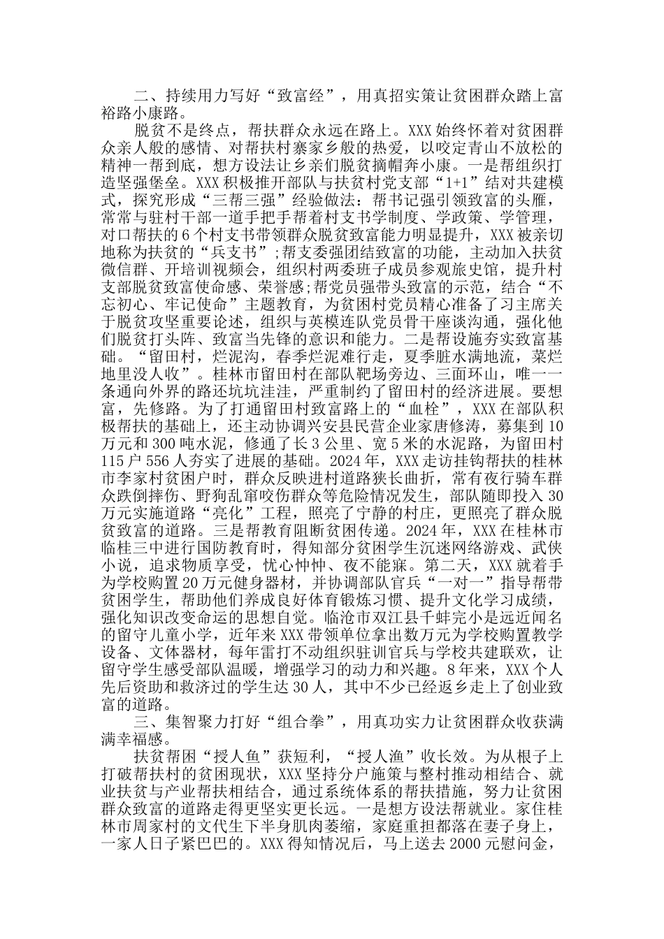 拥政爱民矢志初心不改_第2页