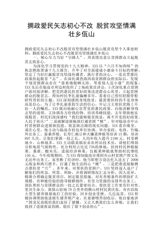 拥政爱民矢志初心不改