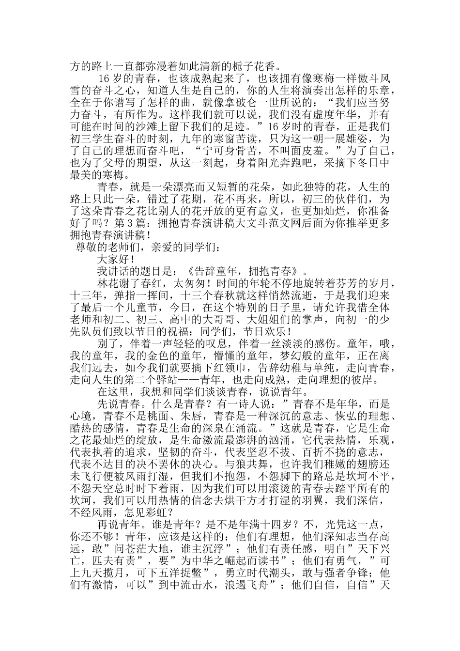 拥抱青春演讲稿_第2页