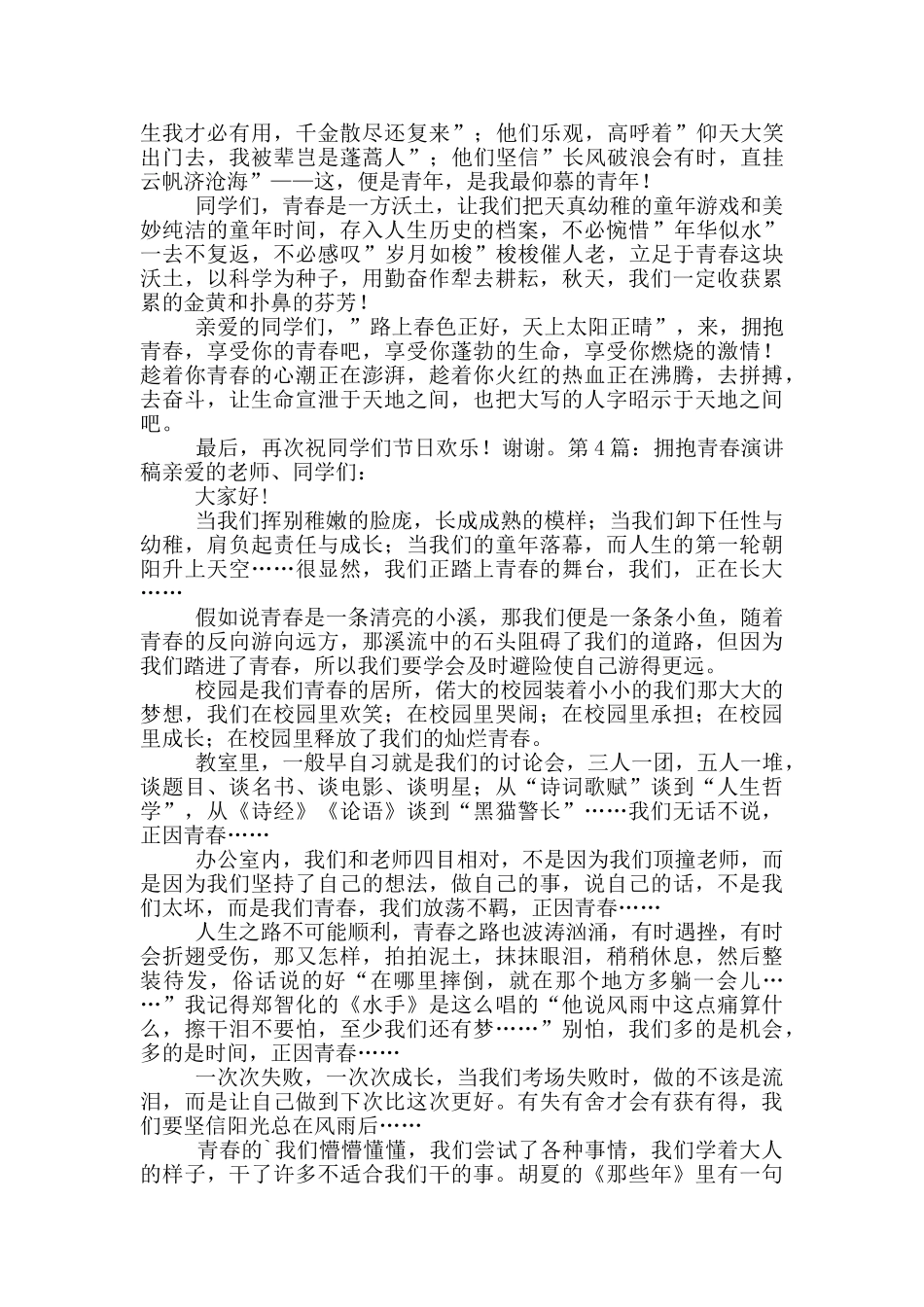 拥抱青春演讲稿_第3页