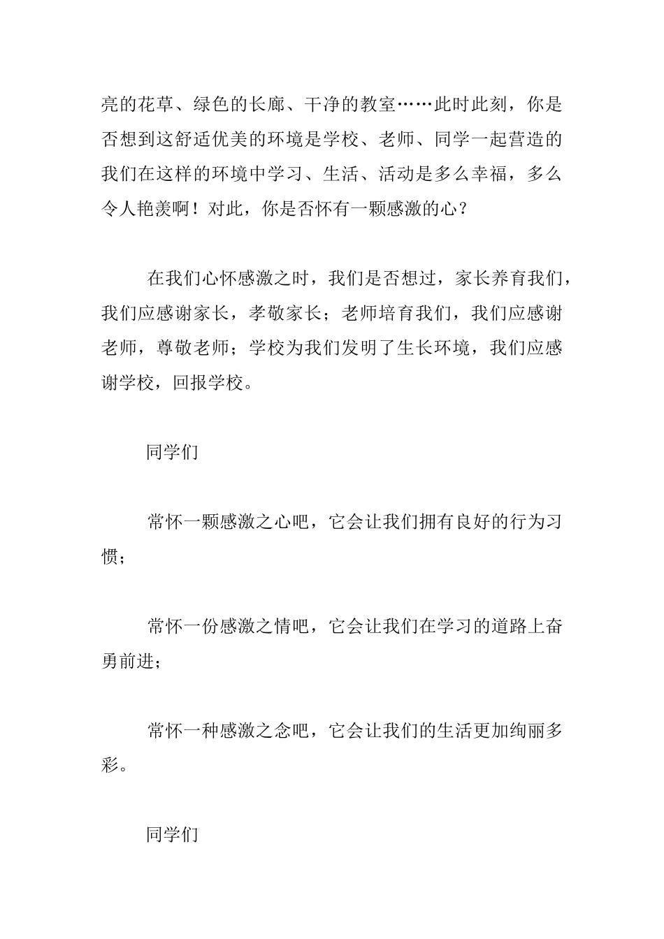 拥有一颗感激之心_第3页
