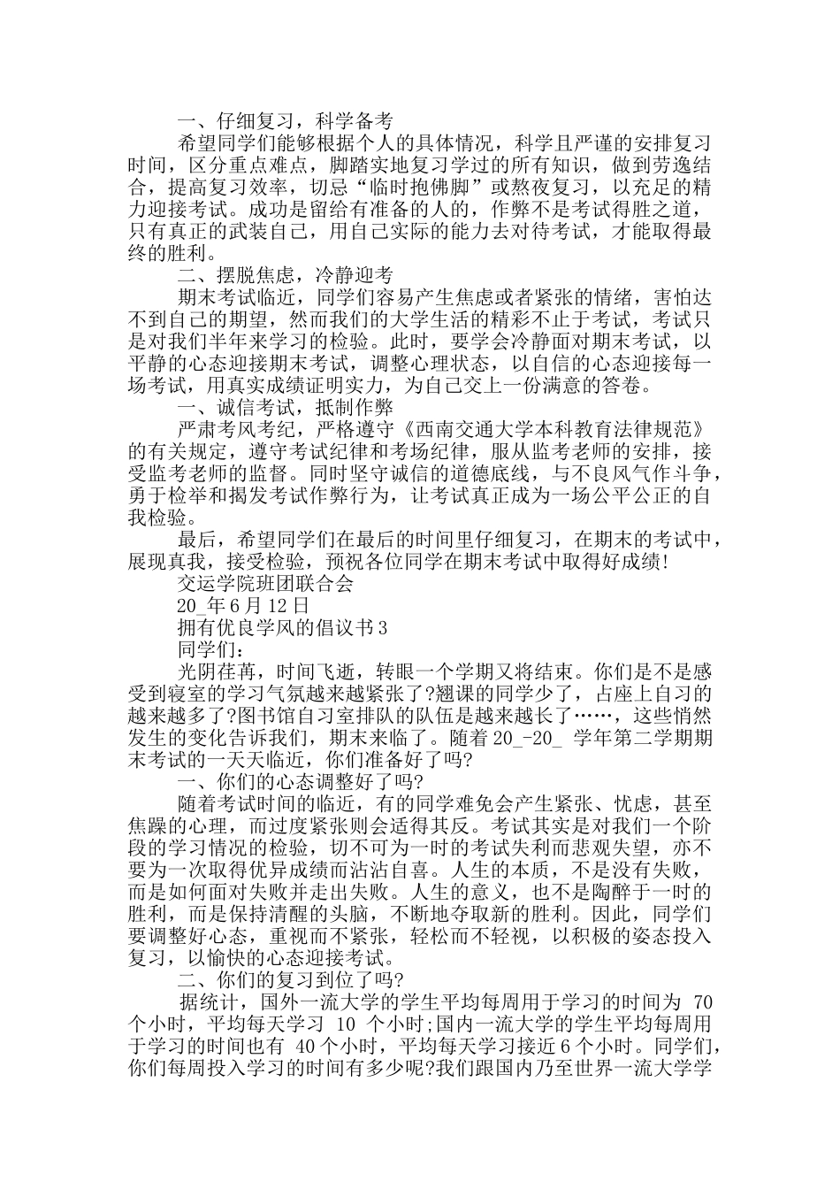 拥有优良学风的倡议书_第2页