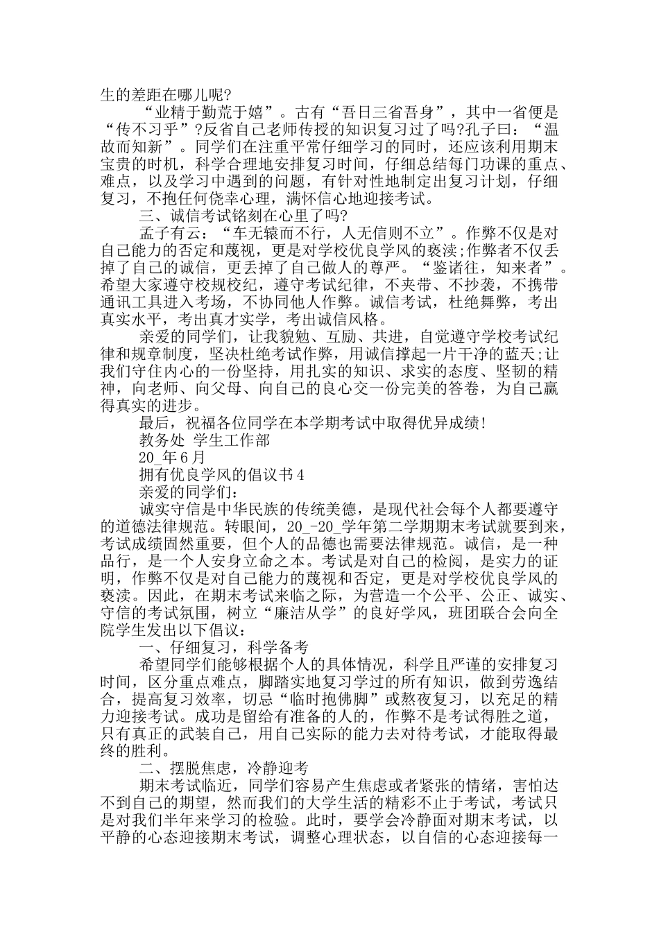 拥有优良学风的倡议书_第3页
