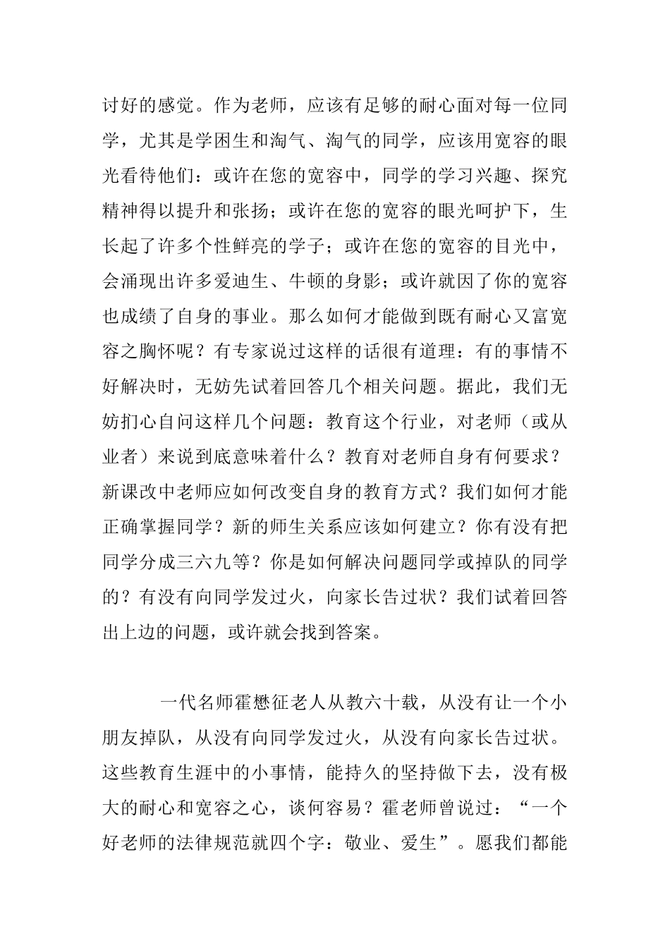 拥有宽容和耐心_第2页