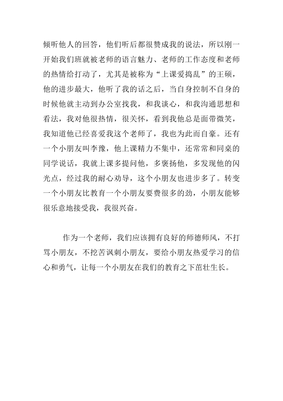 拥有师德师风_第2页